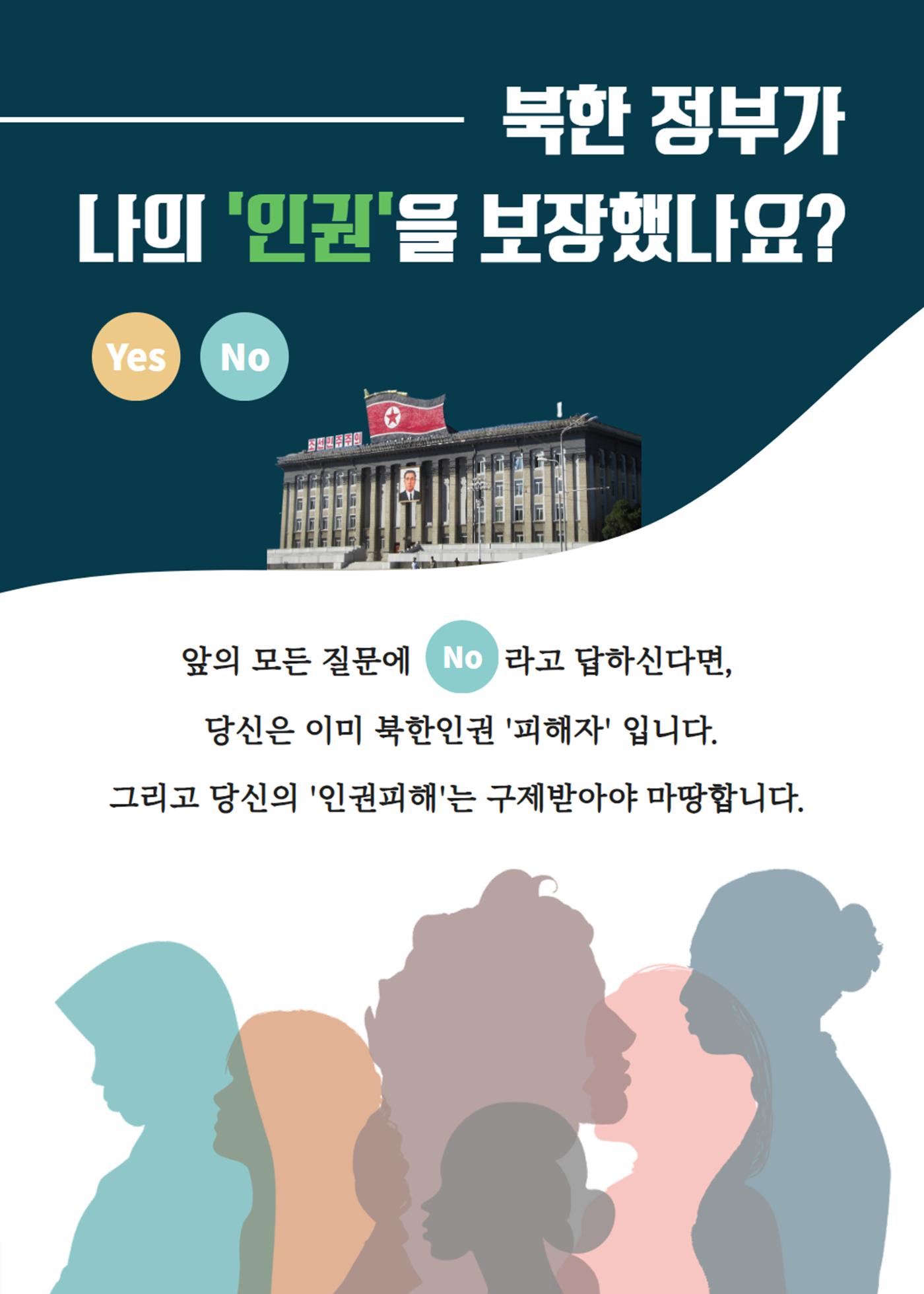 북한인권 피해자를 위한 인권 안내서 8페이지
