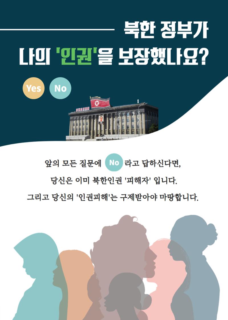 북한인권 피해자를 위한 인권 안내서 8페이지