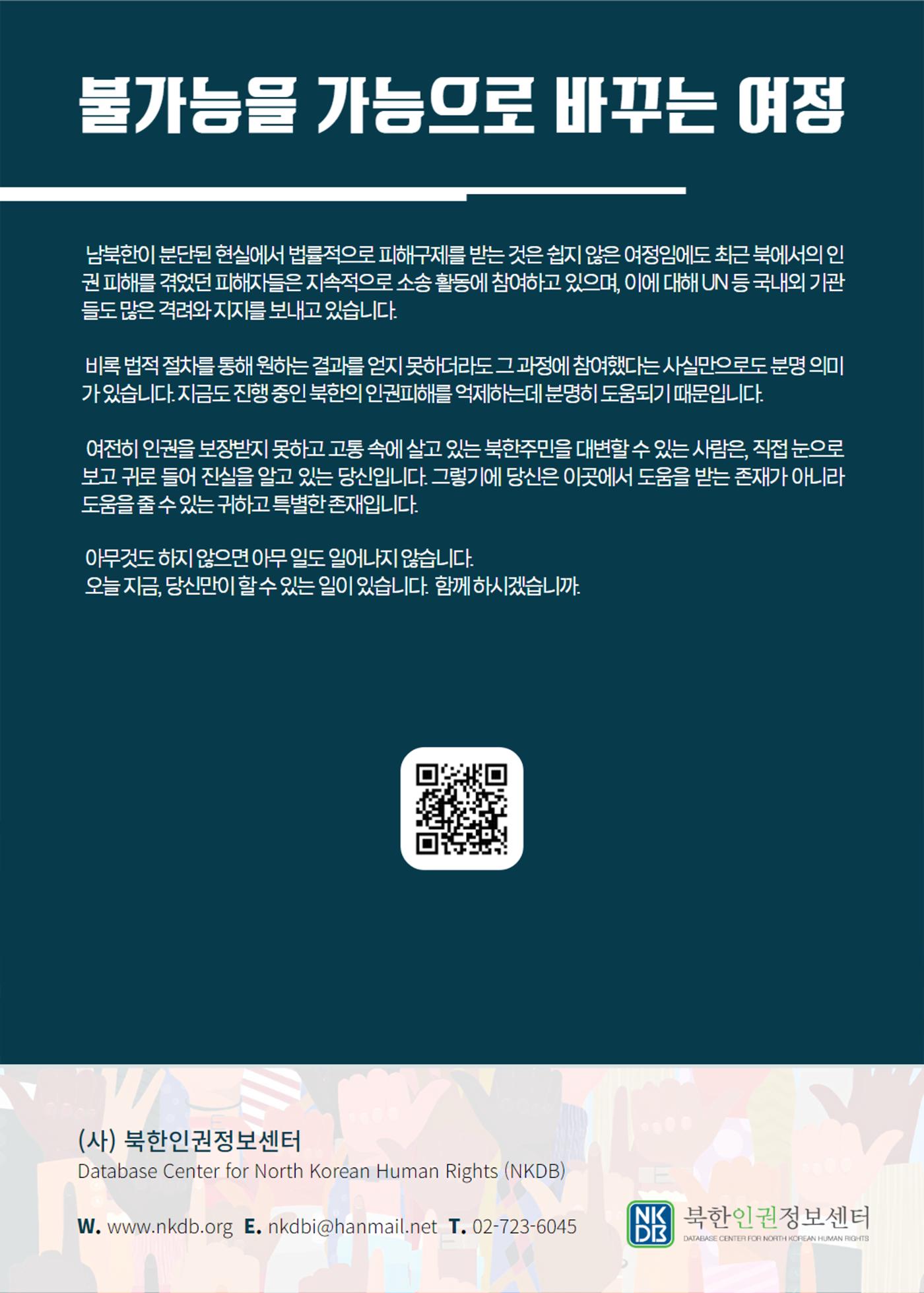 북한인권 피해자를 위한 인권 안내서 13페이지