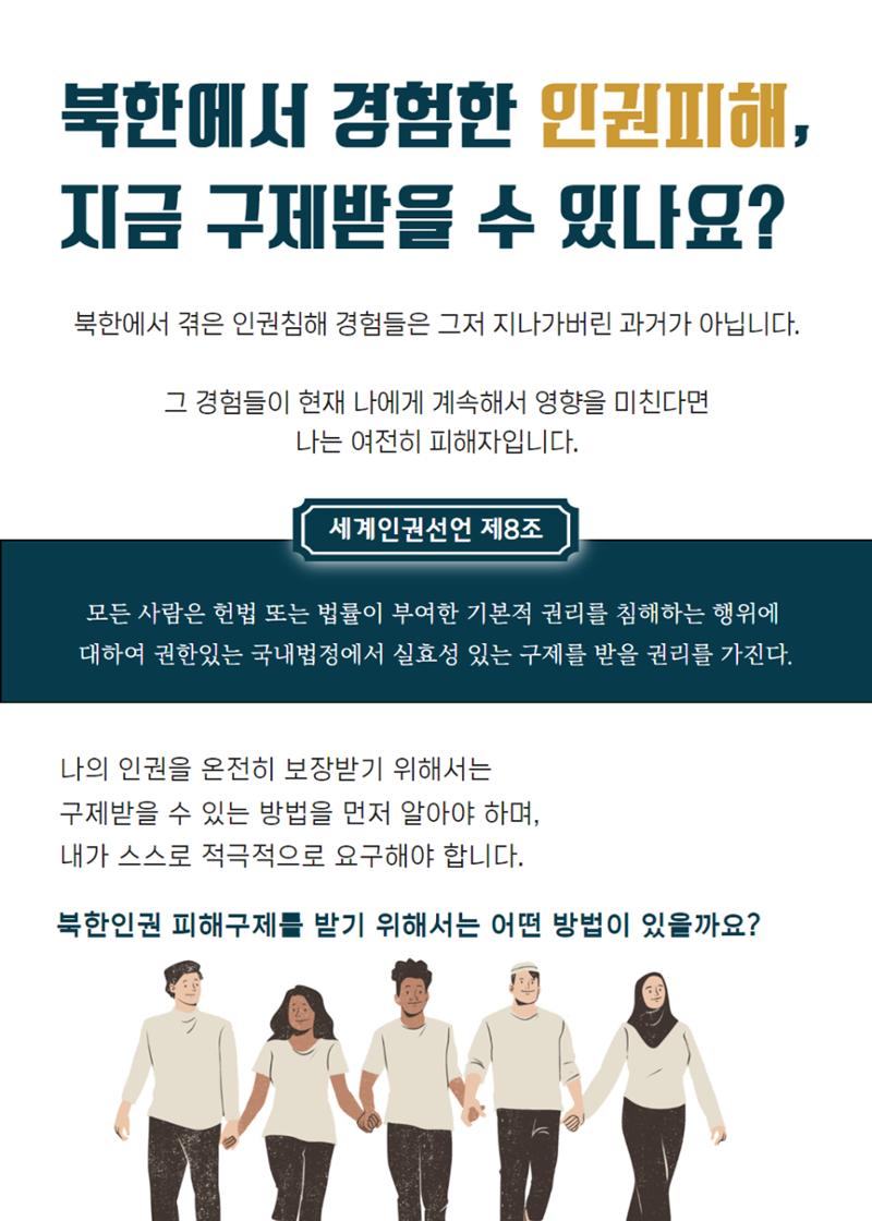 북한인권 피해자를 위한 인권 안내서 9페이지