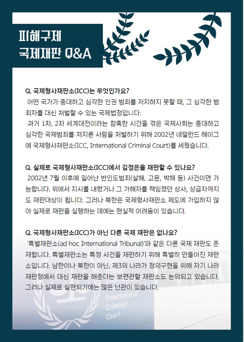 북한인권 피해자를 위한 인권 안내서 12페이지