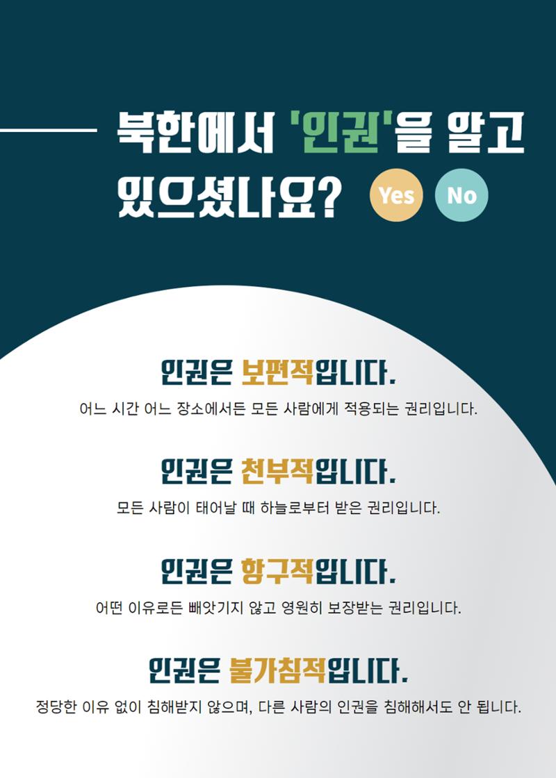 북한인권 피해자를 위한 인권 안내서 4페이지