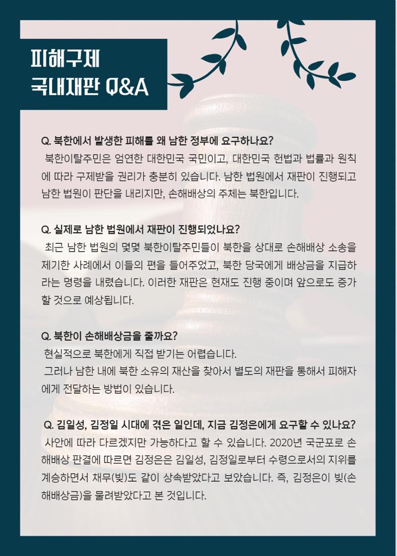 북한인권 피해자를 위한 인권 안내서 10페이지