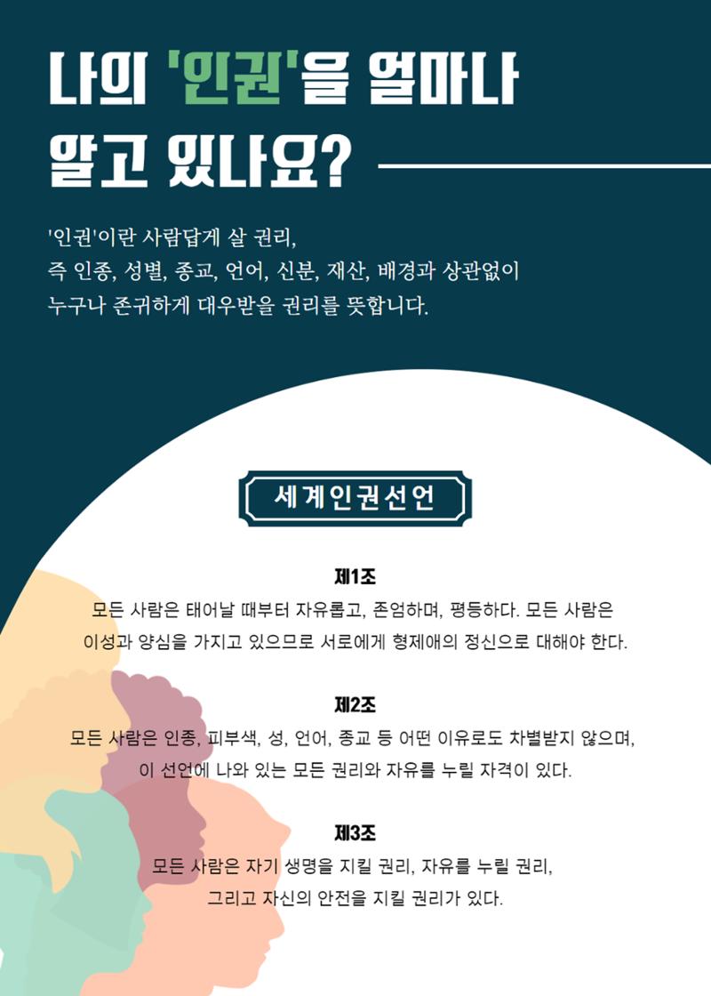북한인권 피해자를 위한 인권 안내서 2페이지