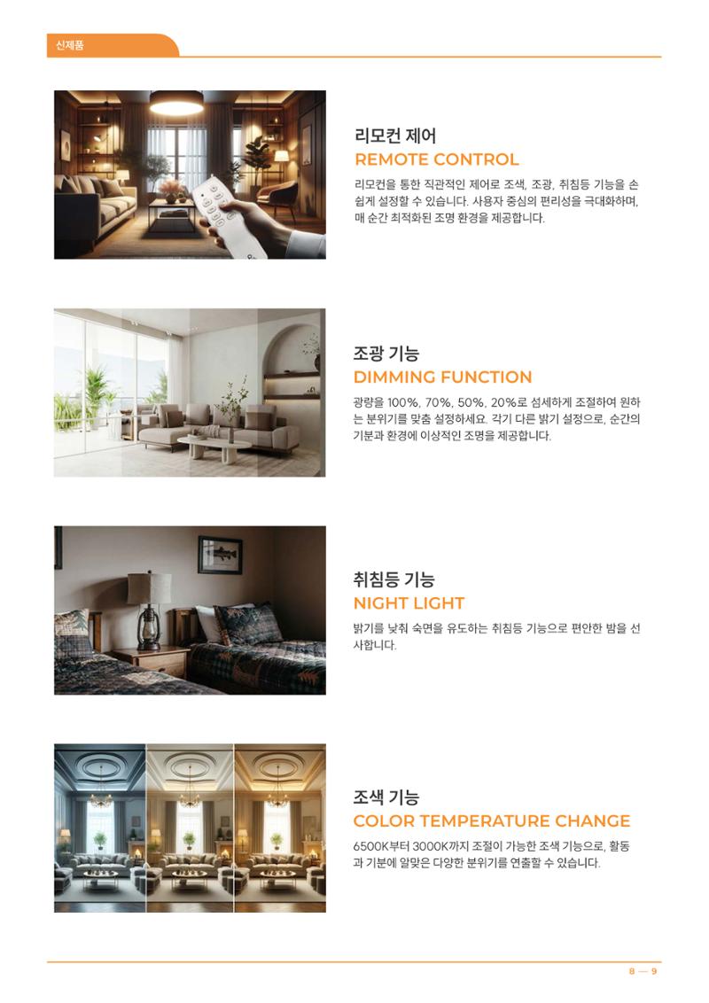 나스필코리아 카다록 2024 8페이지