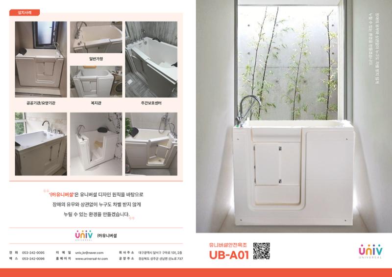 유니버셜안전욕조 1페이지
