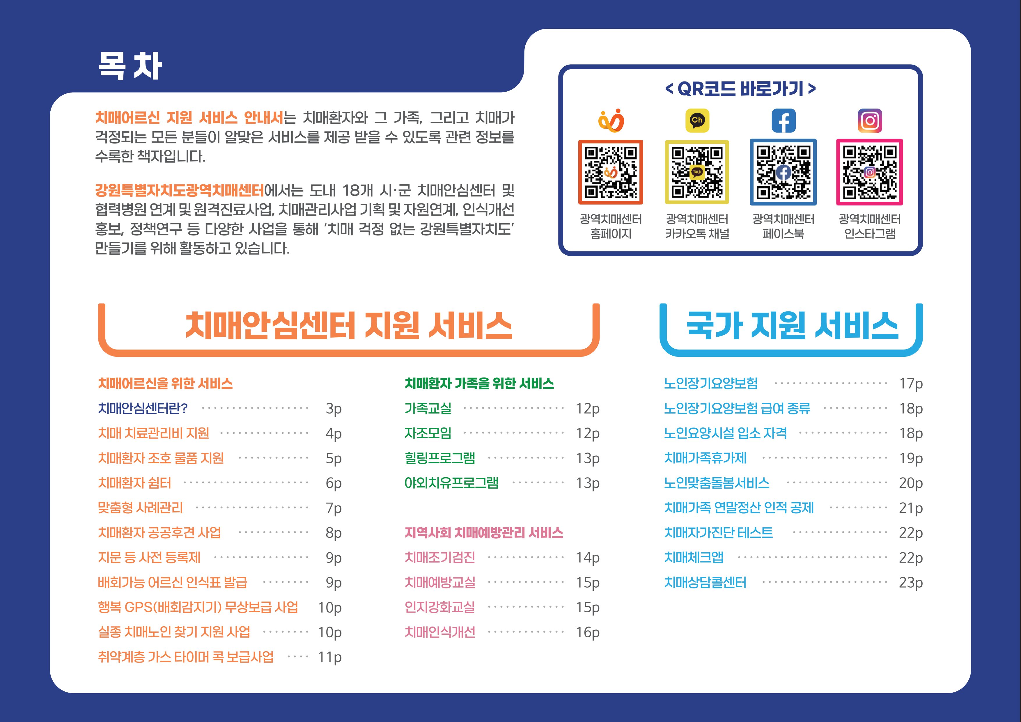 2024년 치매어르신 지원서비스 안내 2페이지