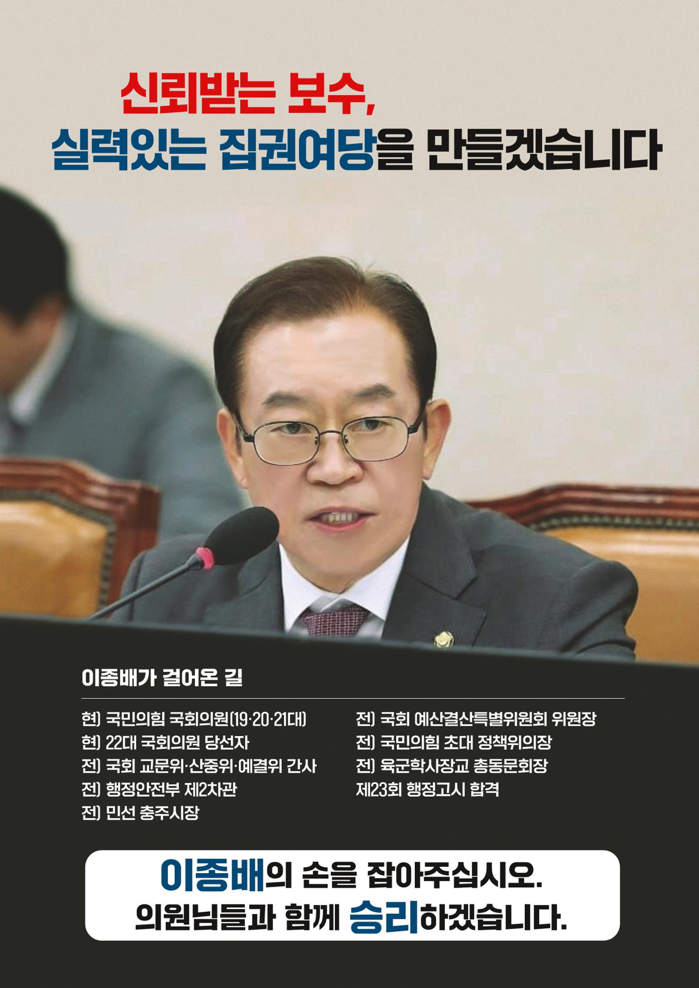 이종배 원내대표 후보 공보물 4페이지