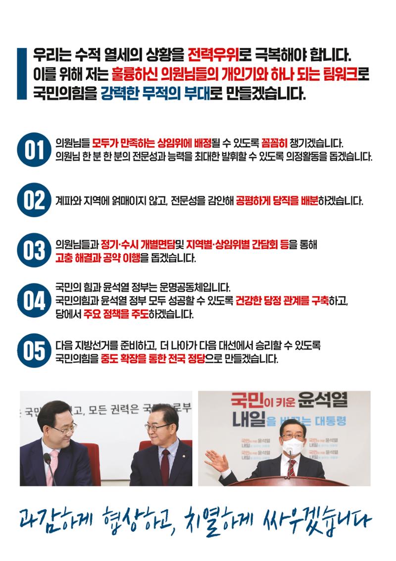 이종배 원내대표 후보 공보물 3페이지