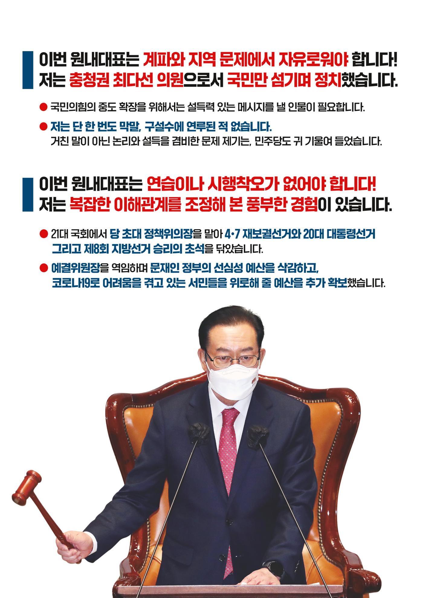 이종배 원내대표 후보자 공보물 2페이지