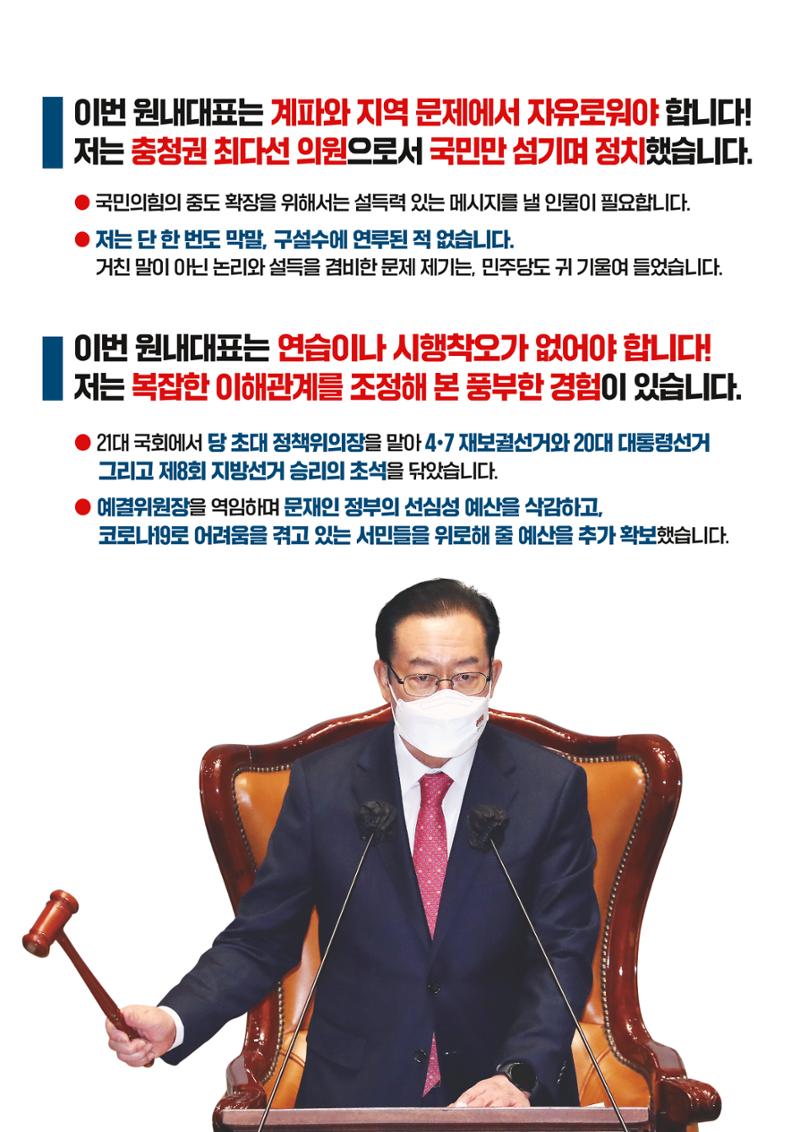 이종배 원내대표 후보자 공보물 2페이지