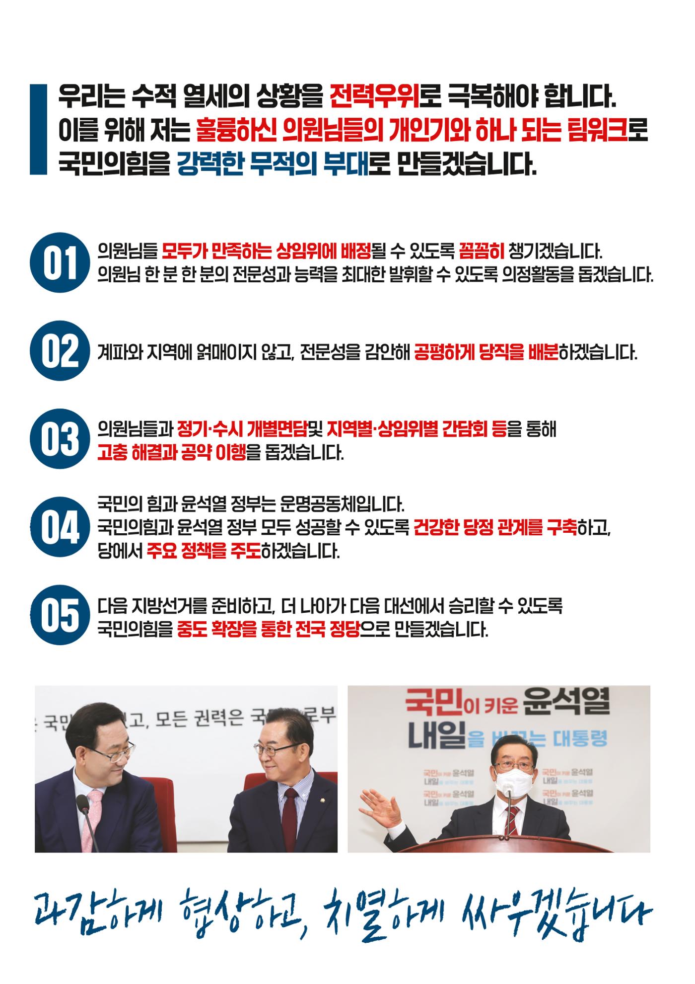 이종배 원내대표 후보자 공보물 3페이지