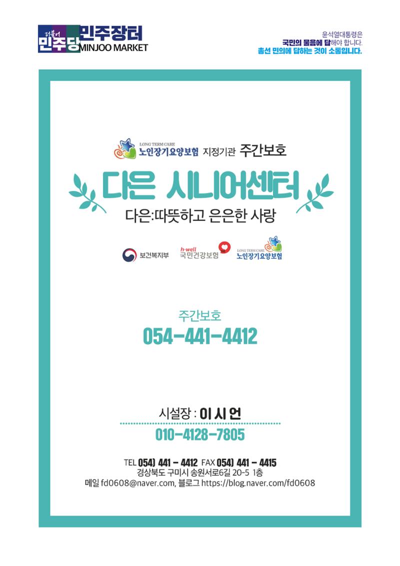 더불어민주당 경상북도당 소식지 4월호 58페이지