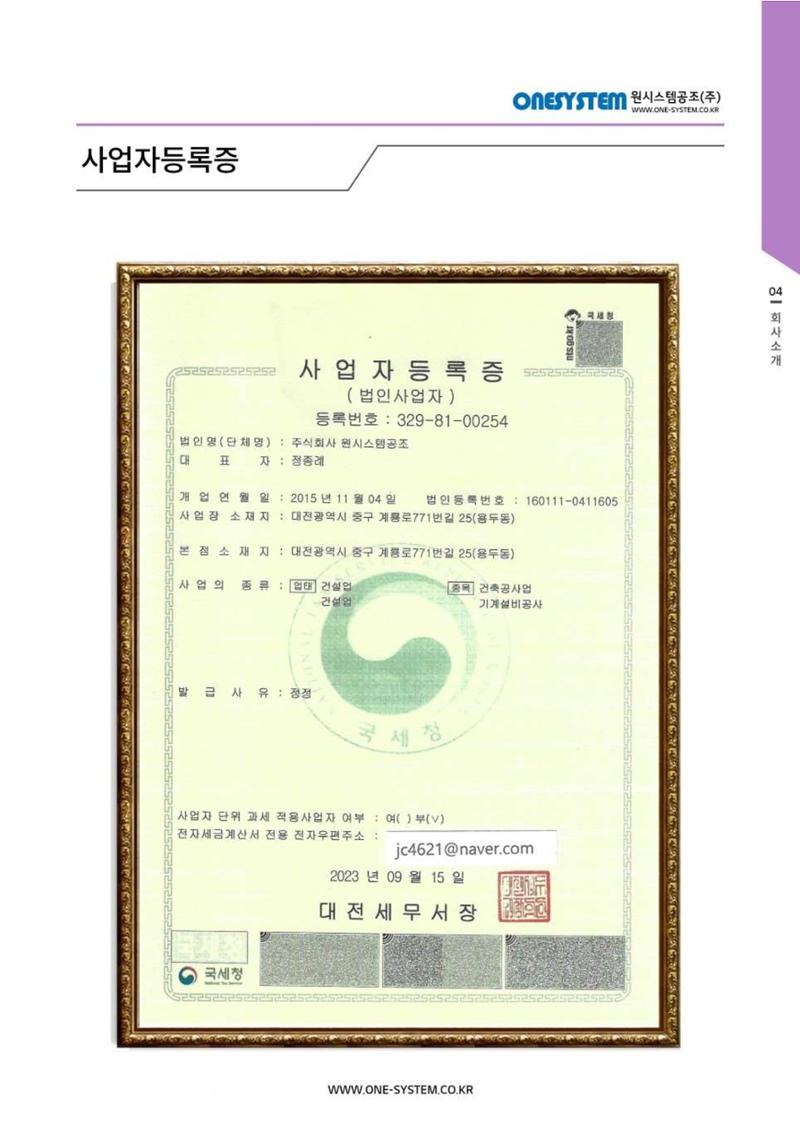 원시스템지명원 5페이지