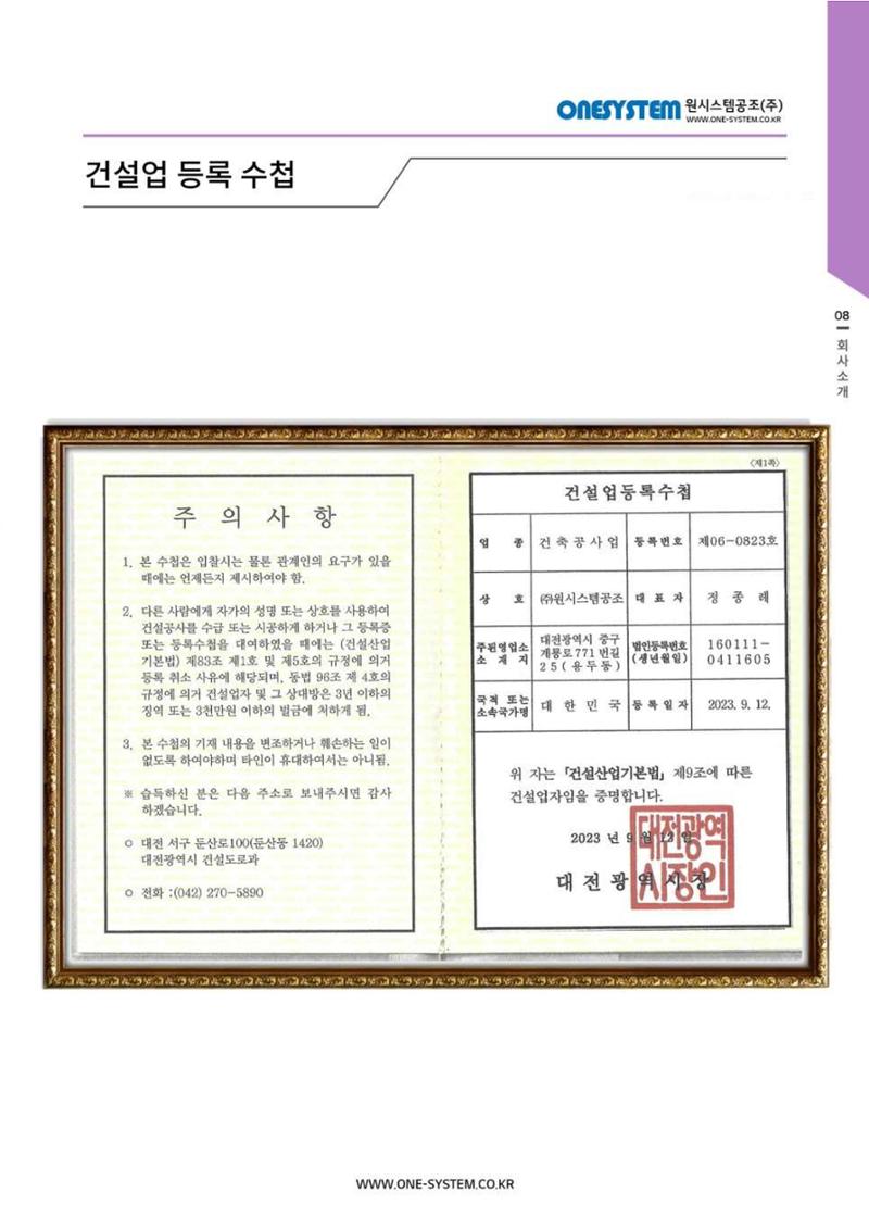 원시스템지명원 9페이지