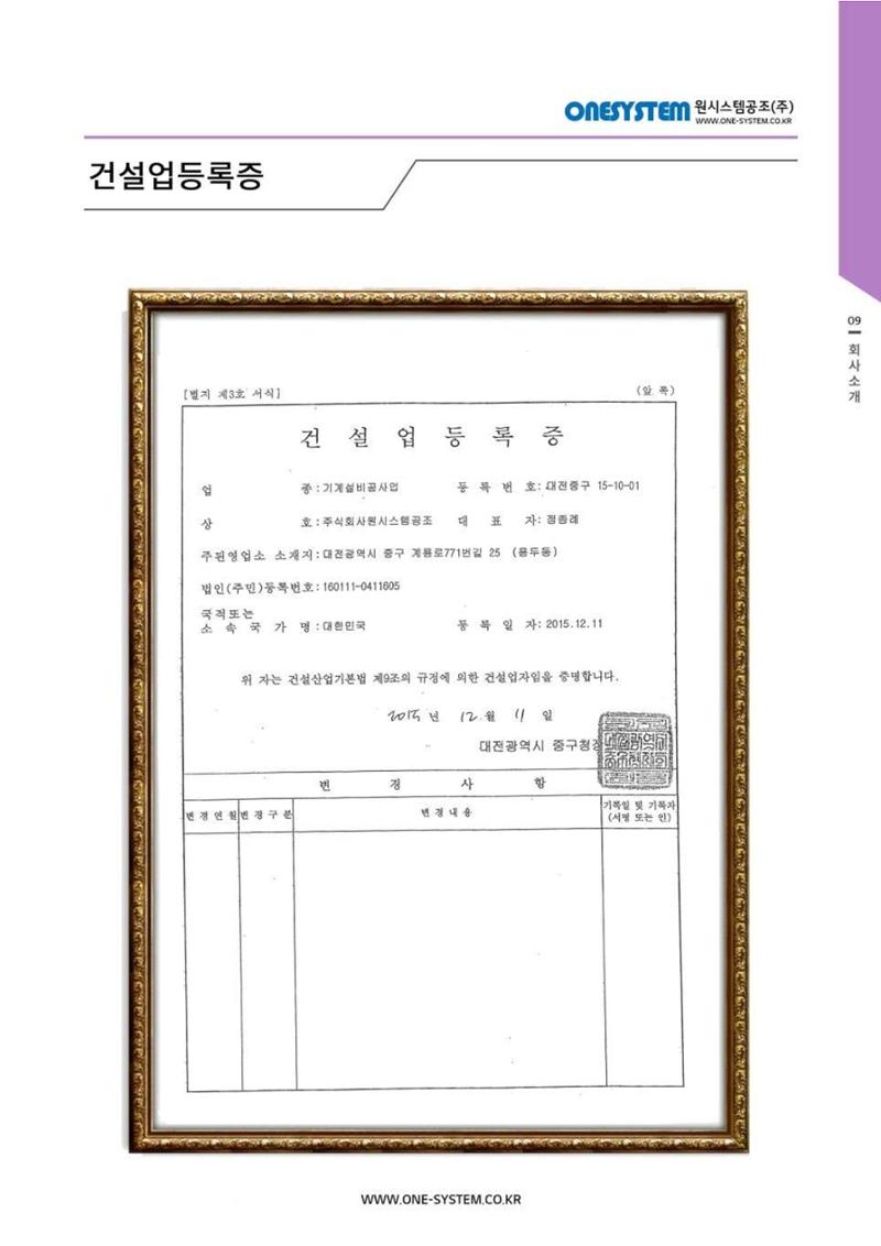 원시스템지명원 10페이지