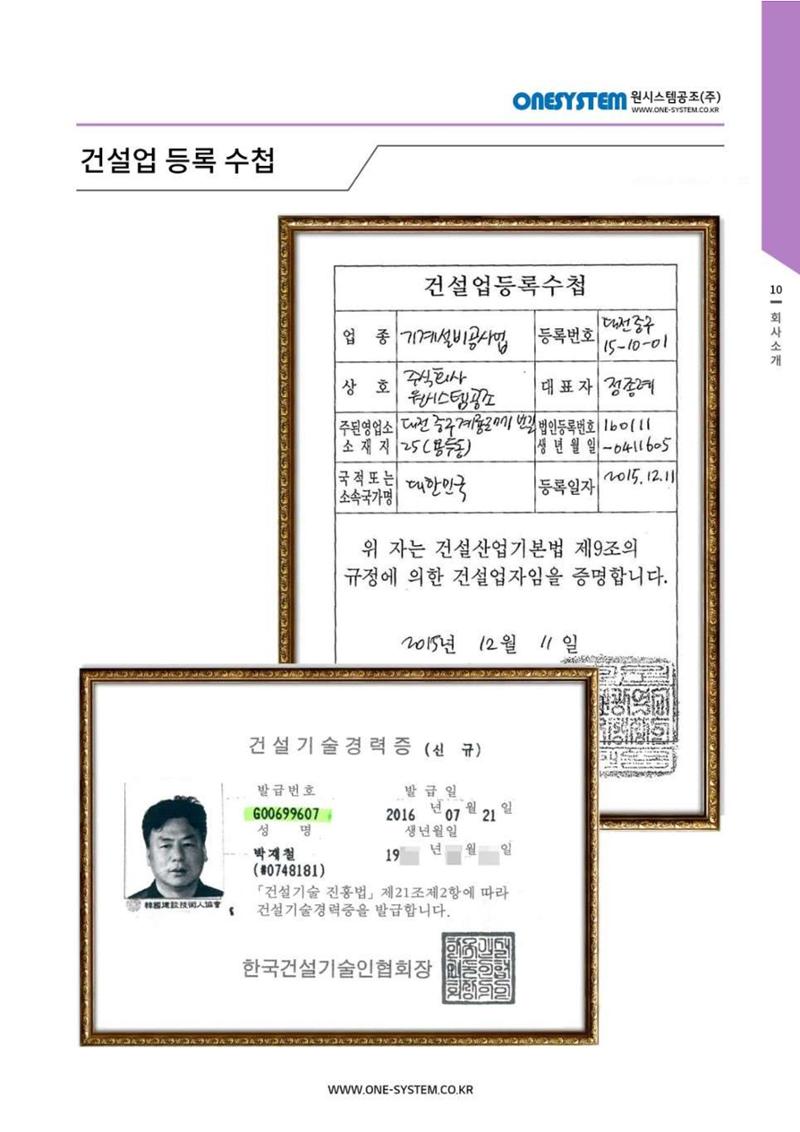 원시스템지명원 11페이지