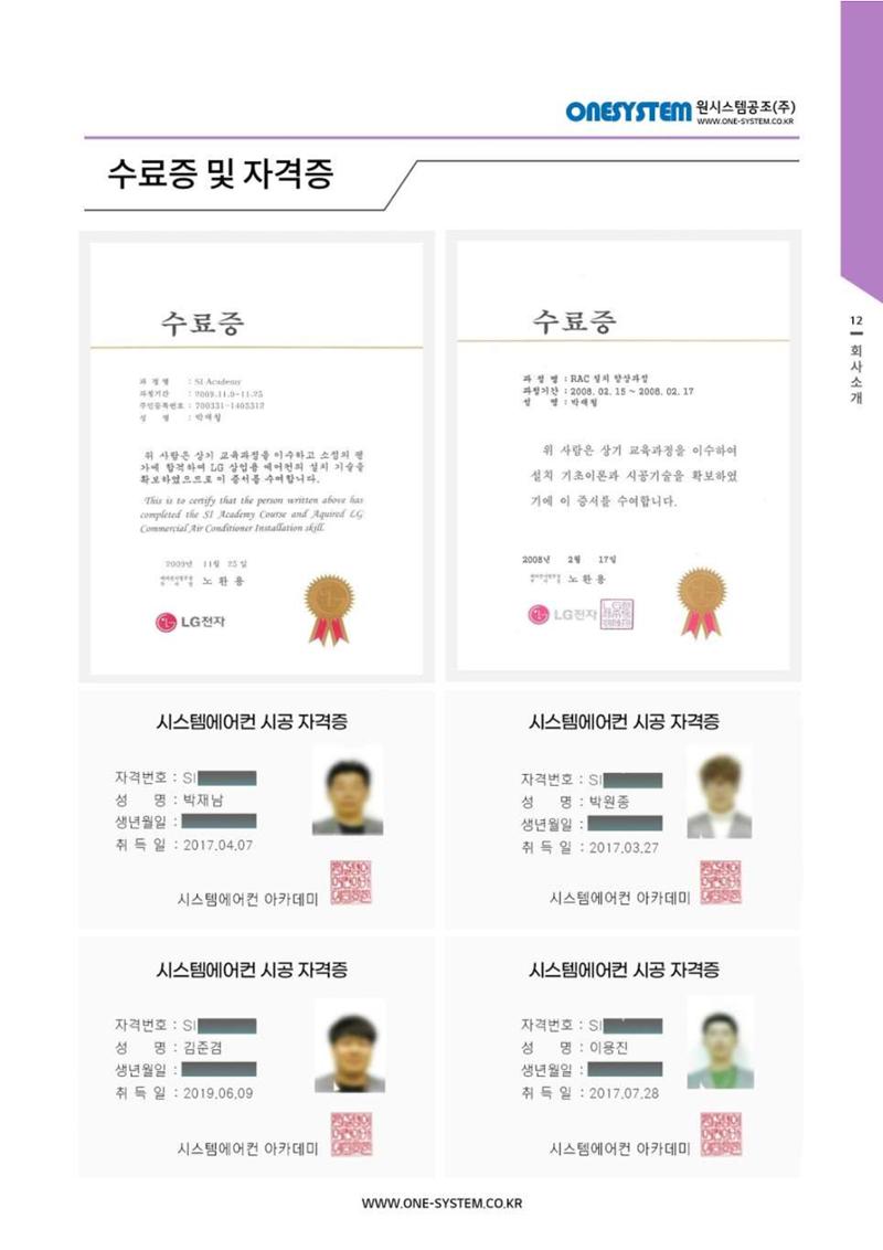 원시스템지명원 13페이지