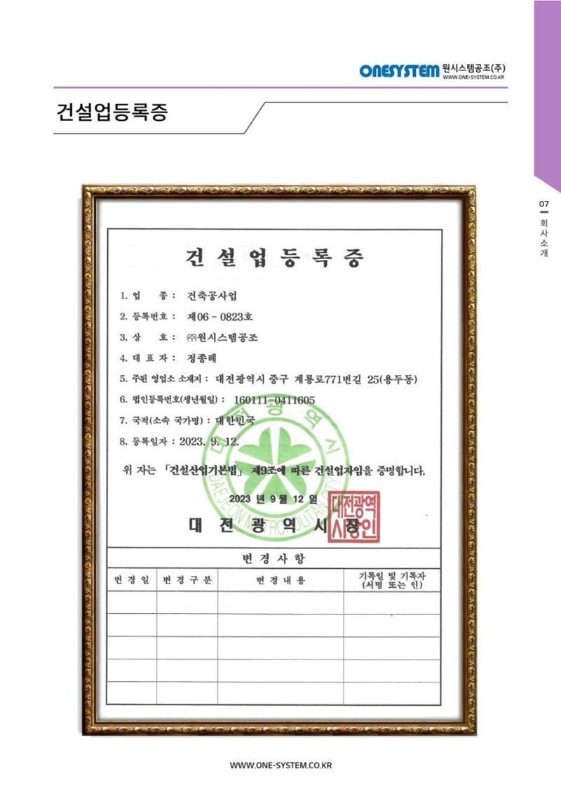 원시스템지명원 8페이지
