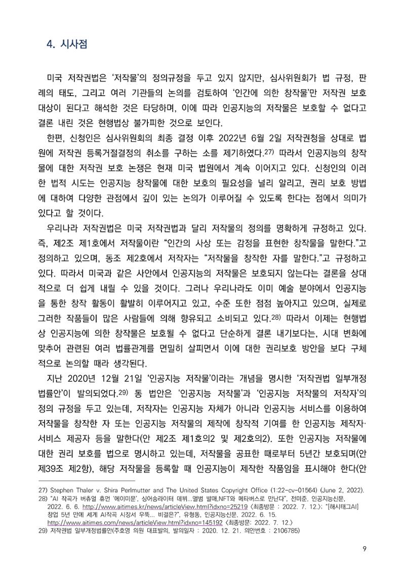 미국저작권청 9페이지