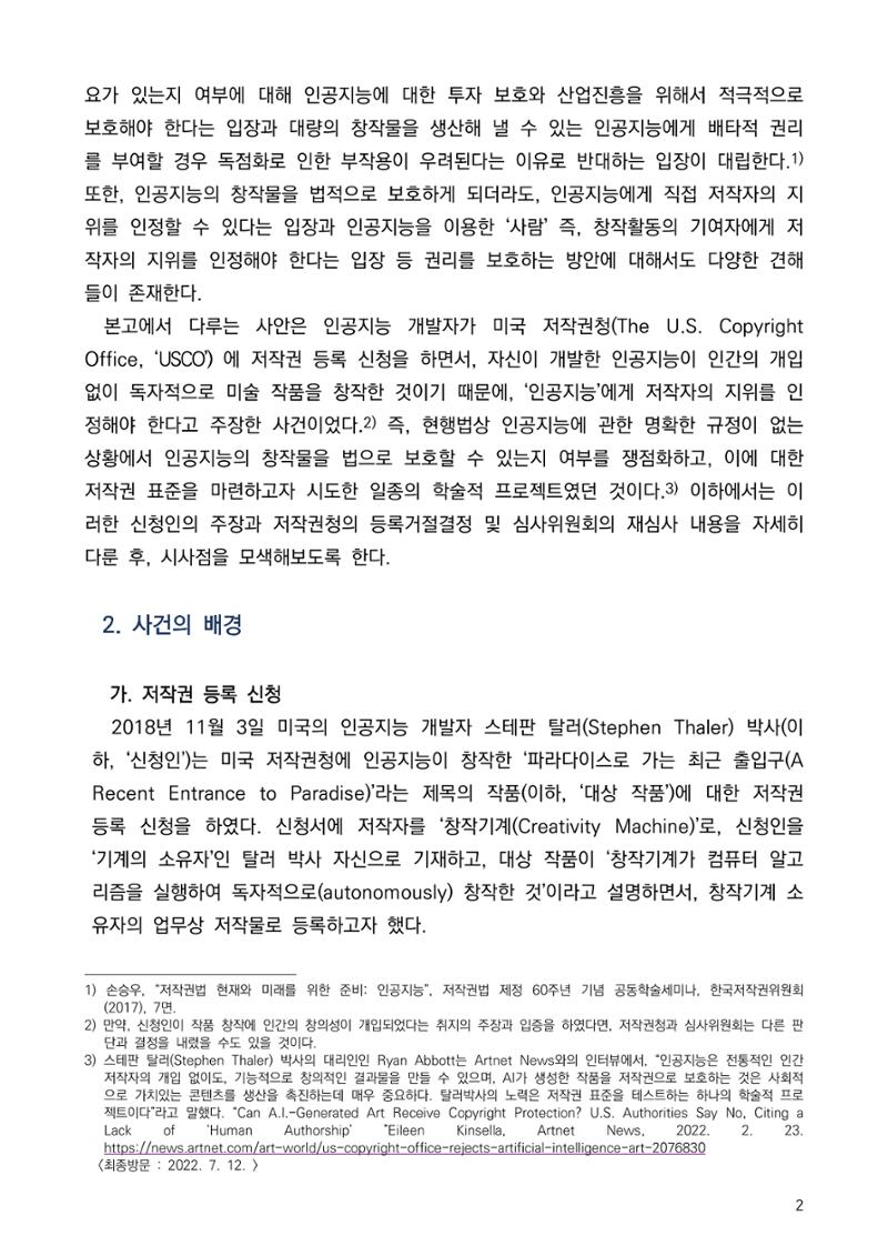 미국저작권청 2페이지