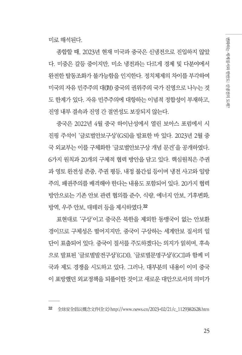 글로벌 정세 변화와 새로운 남북경제관계 모색 27페이지
