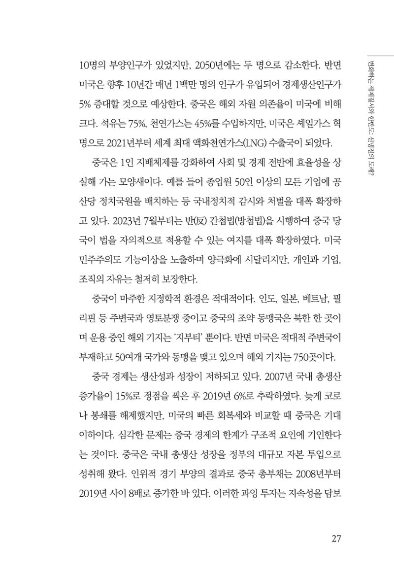 글로벌 정세 변화와 새로운 남북경제관계 모색 29페이지
