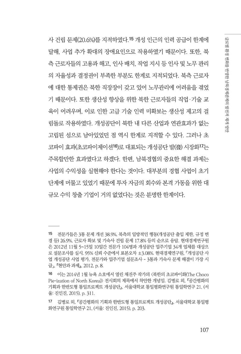 글로벌 정세 변화와 새로운 남북경제관계 모색 109페이지