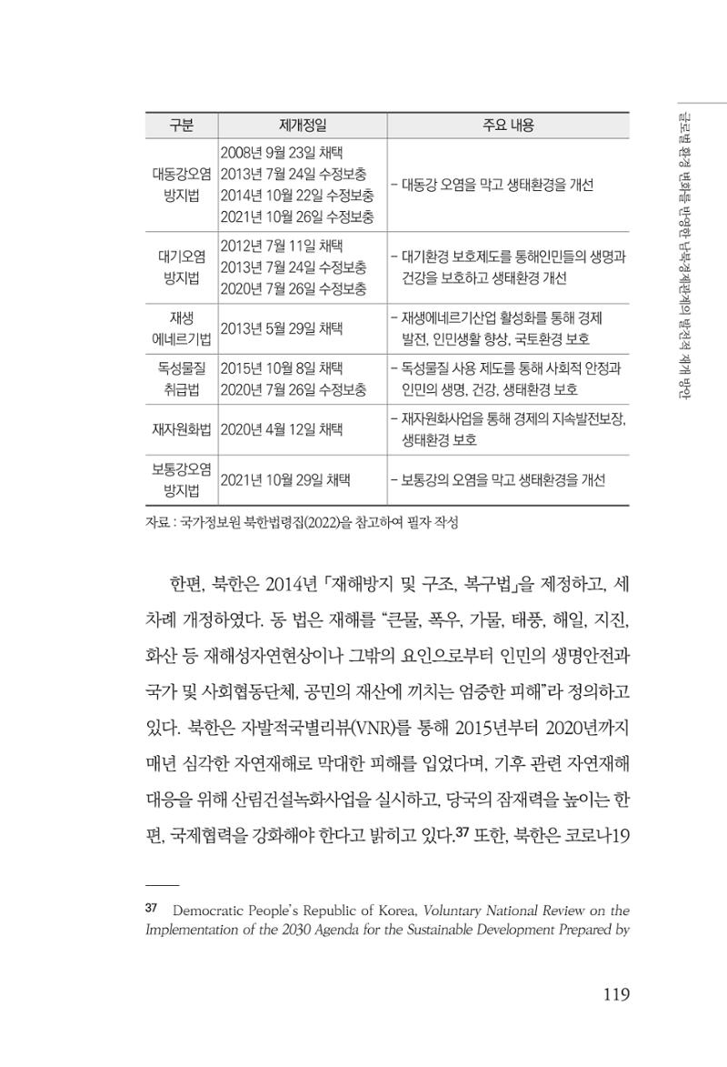 글로벌 정세 변화와 새로운 남북경제관계 모색 121페이지