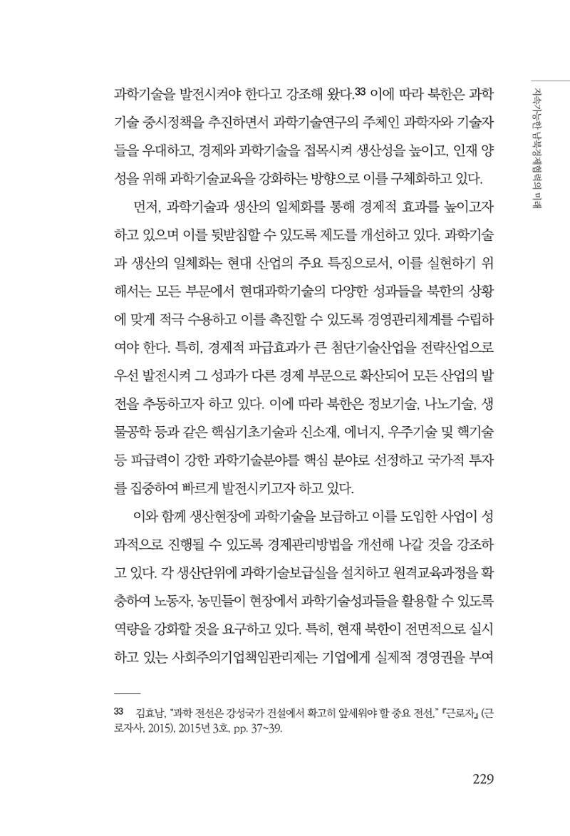 글로벌 정세 변화와 새로운 남북경제관계 모색 231페이지