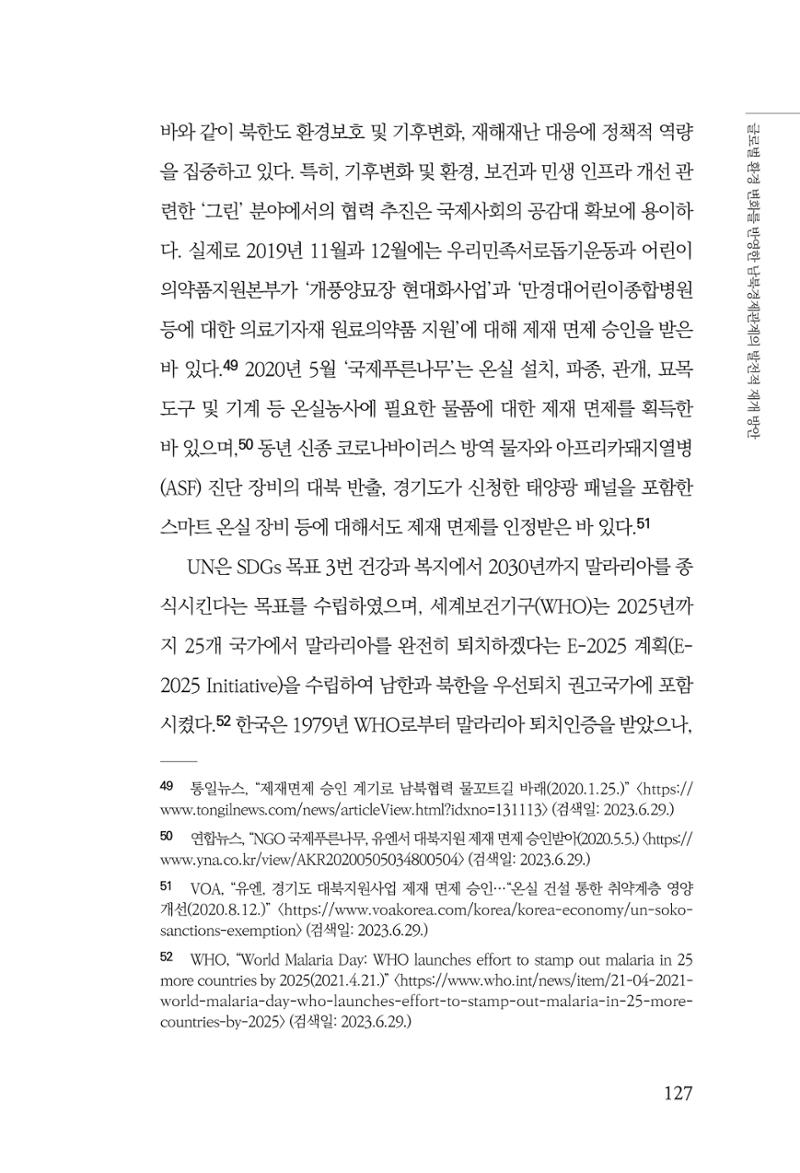 글로벌 정세 변화와 새로운 남북경제관계 모색 129페이지