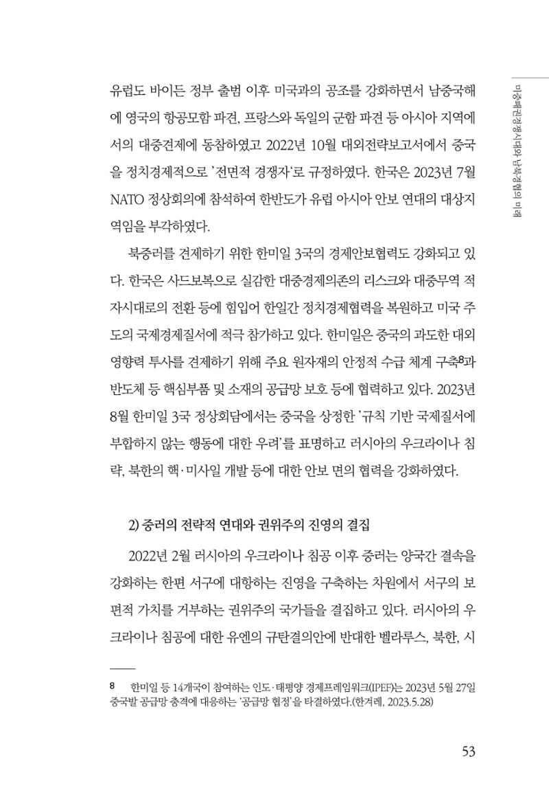 글로벌 정세 변화와 새로운 남북경제관계 모색 55페이지