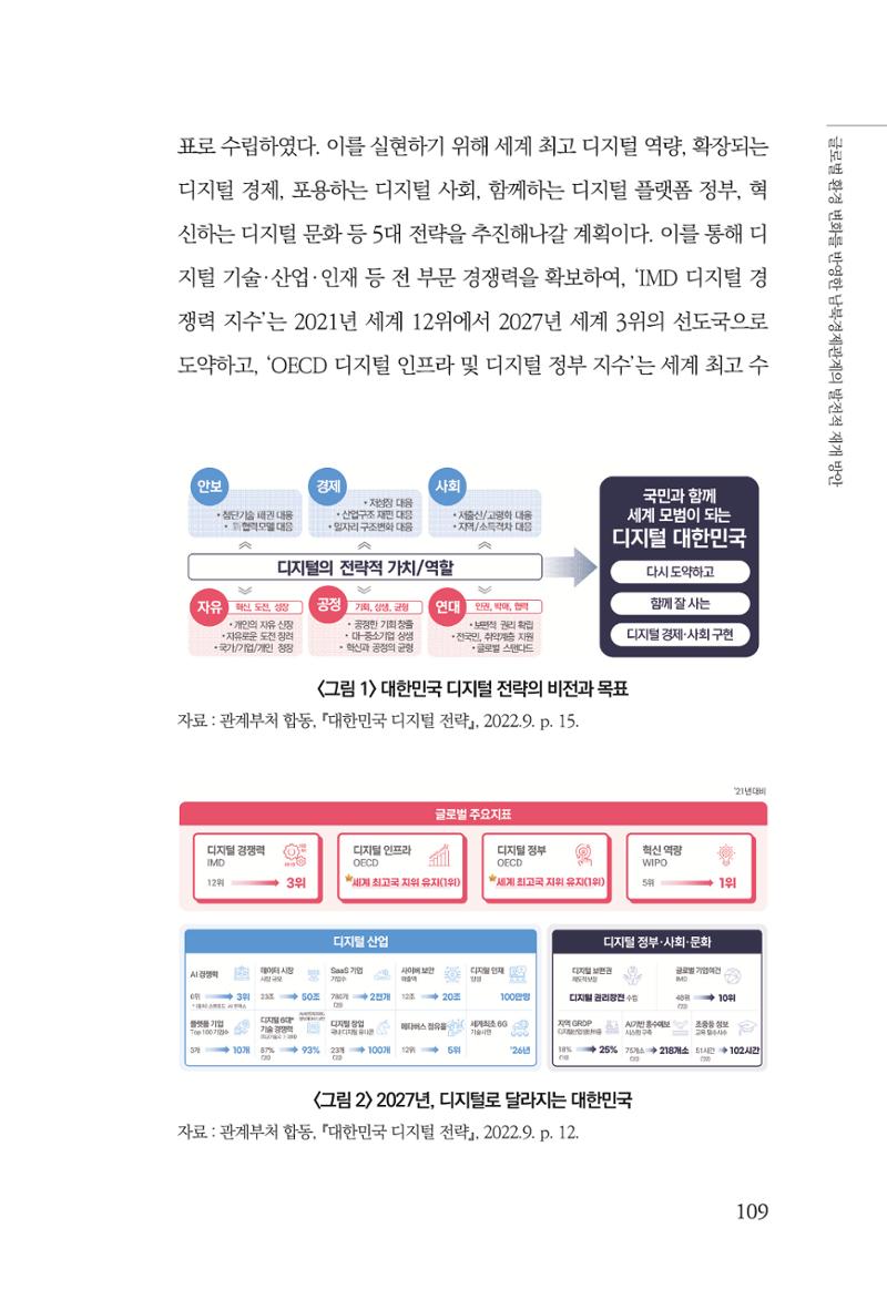 글로벌 정세 변화와 새로운 남북경제관계 모색 111페이지