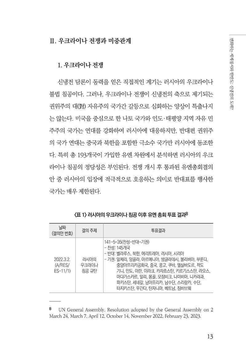 글로벌 정세 변화와 새로운 남북경제관계 모색 15페이지