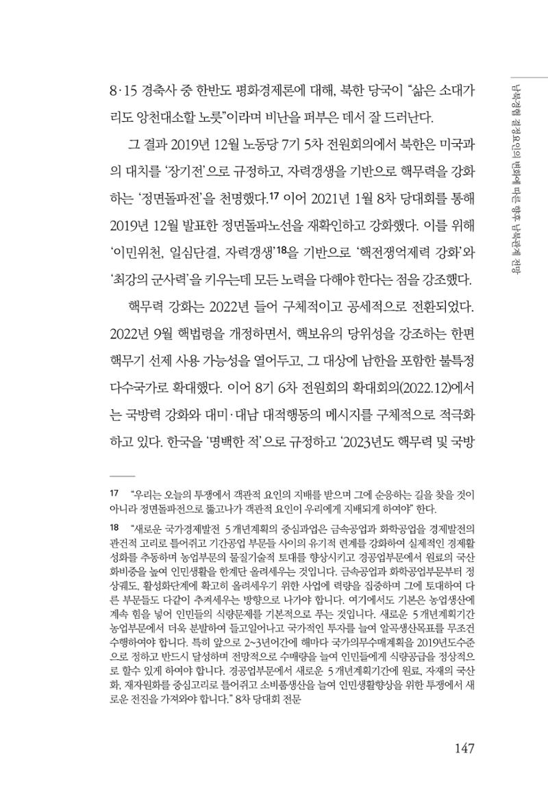 글로벌 정세 변화와 새로운 남북경제관계 모색 149페이지
