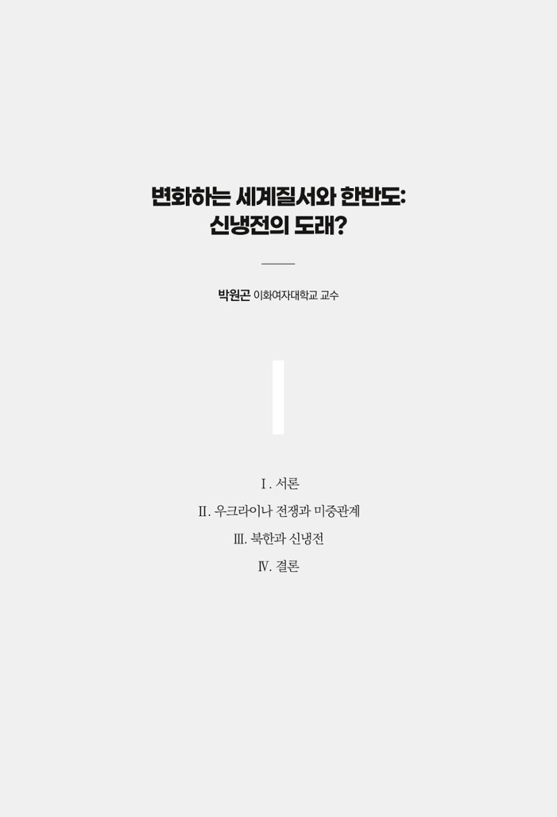 글로벌 정세 변화와 새로운 남북경제관계 모색 11페이지