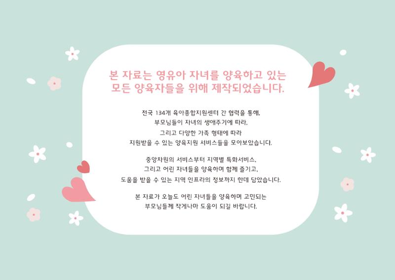 2024년 포괄적양육정보 2페이지