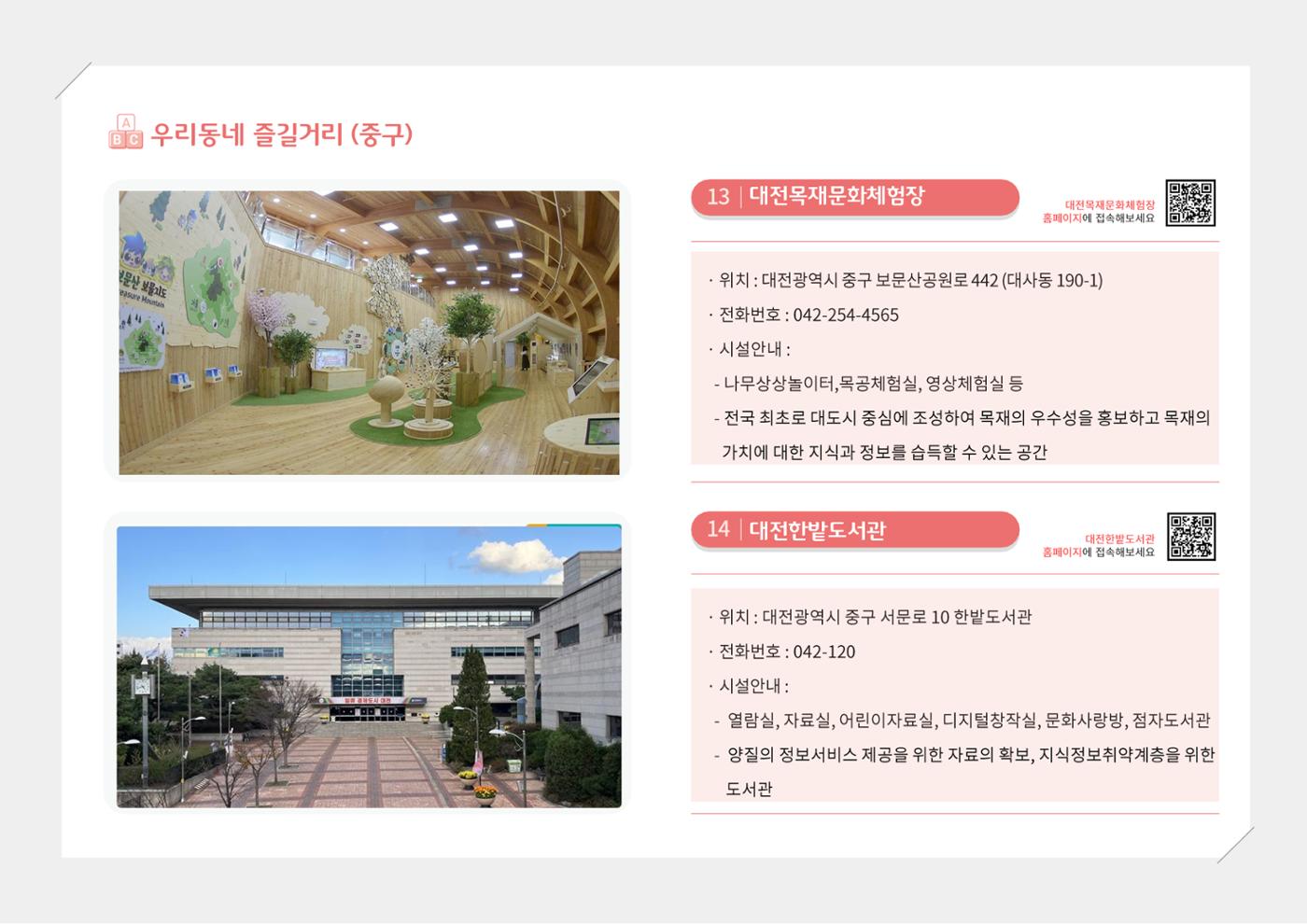 [대전광역시육아종합지원센터] 2024 포괄적 양육정보  103페이지