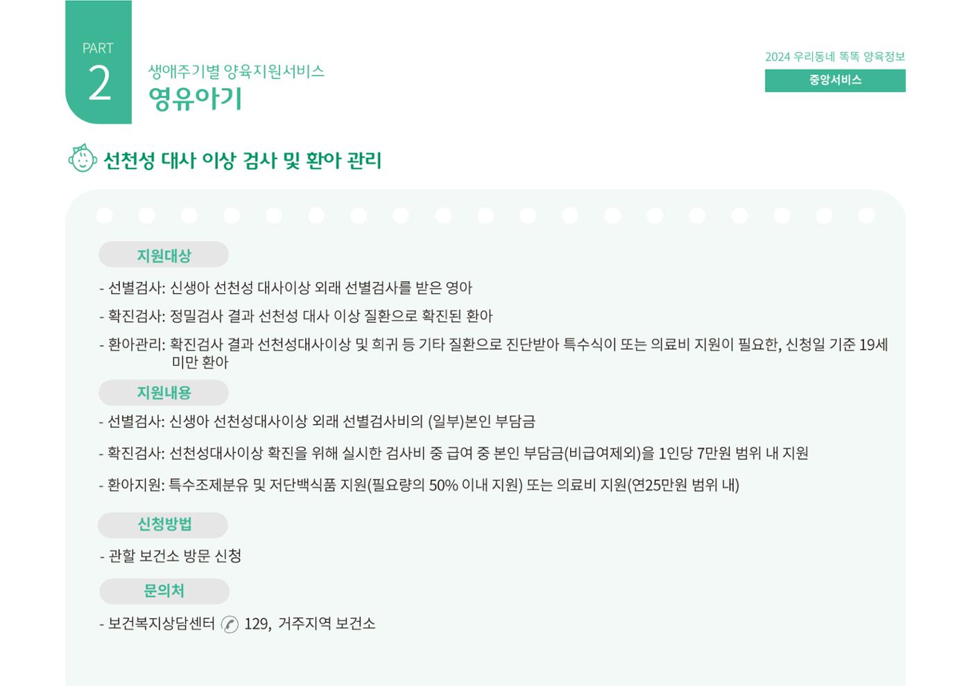 [대전광역시육아종합지원센터] 2024 포괄적 양육정보  45페이지
