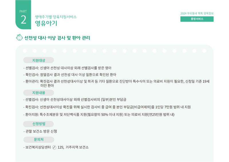 [대전광역시육아종합지원센터] 2024 포괄적 양육정보  45페이지