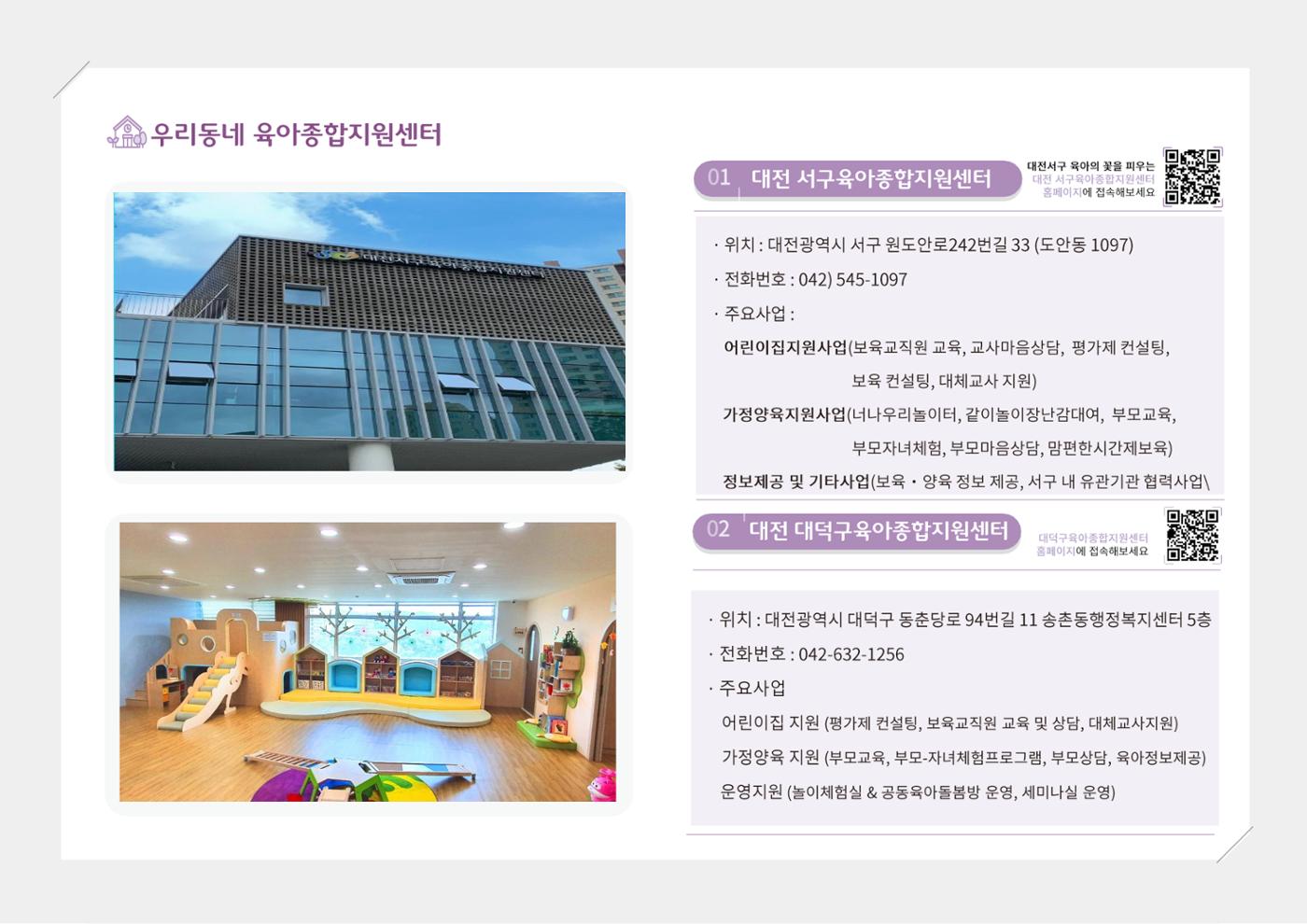 [대전광역시육아종합지원센터] 2024 포괄적 양육정보  9페이지