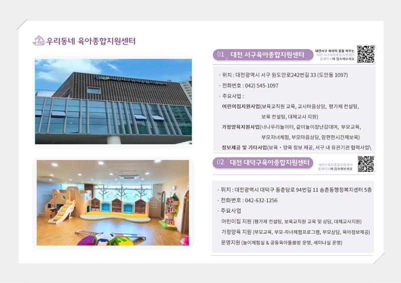 [대전광역시육아종합지원센터] 2024 포괄적 양육정보  9페이지
