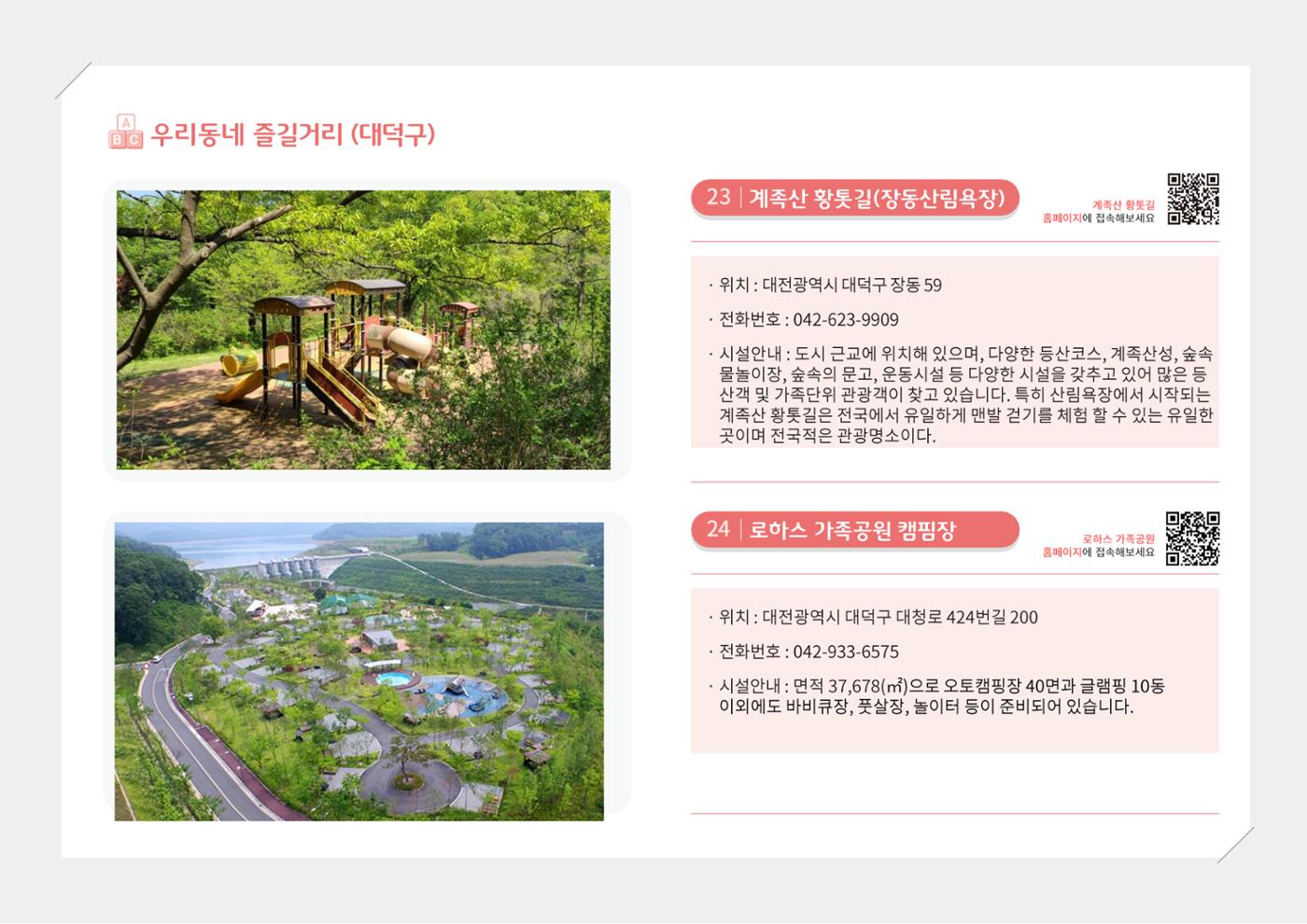 [대전광역시육아종합지원센터] 2024 포괄적 양육정보  108페이지
