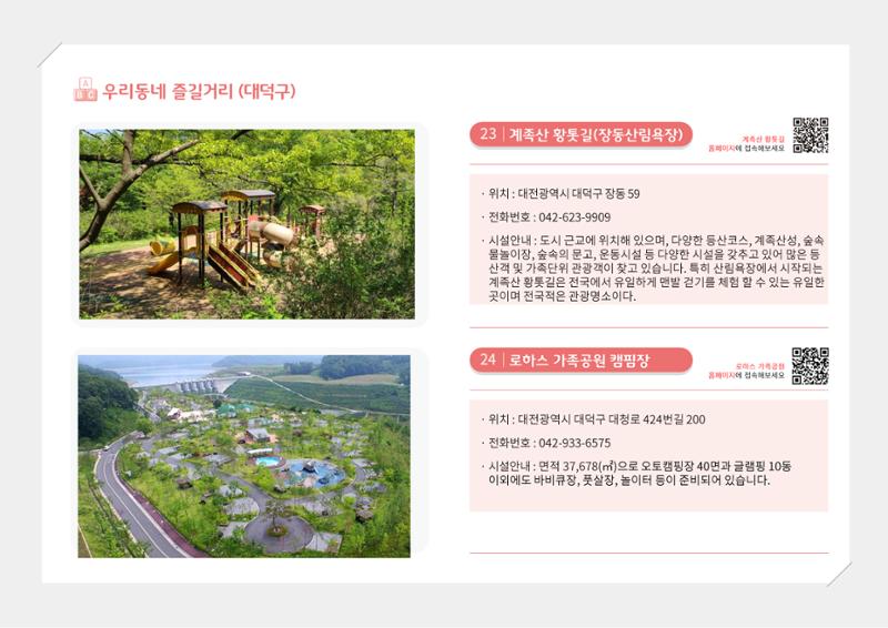 [대전광역시육아종합지원센터] 2024 포괄적 양육정보  108페이지