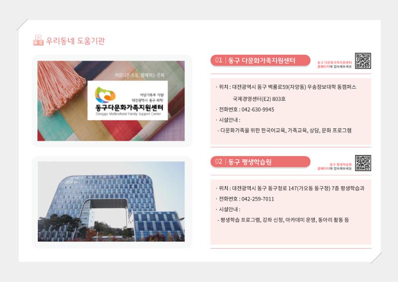 [대전광역시육아종합지원센터] 2024 포괄적 양육정보  110페이지