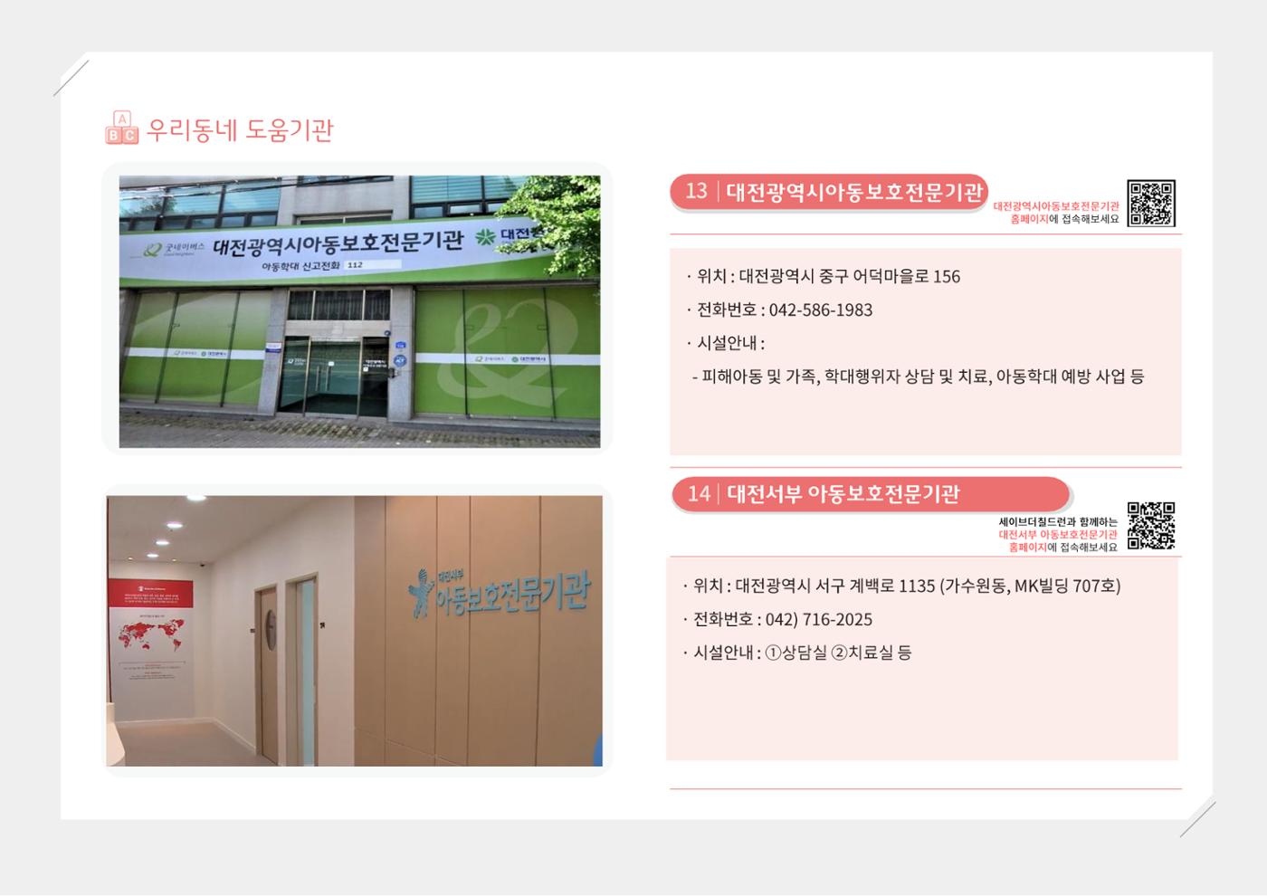 [대전광역시육아종합지원센터] 2024 포괄적 양육정보  116페이지