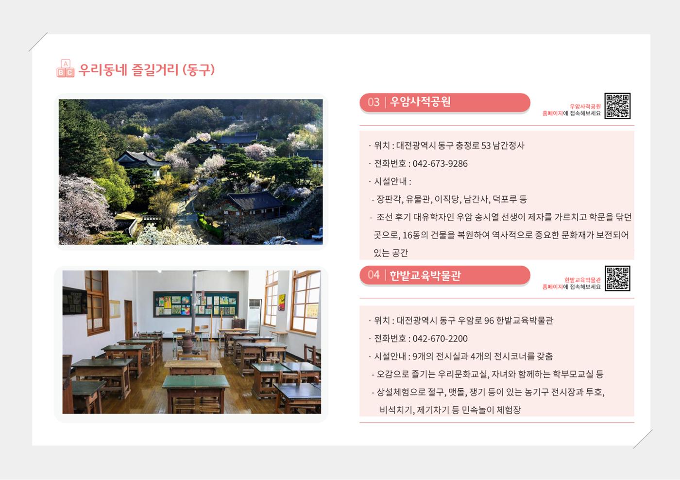 [대전광역시육아종합지원센터] 2024 포괄적 양육정보  98페이지