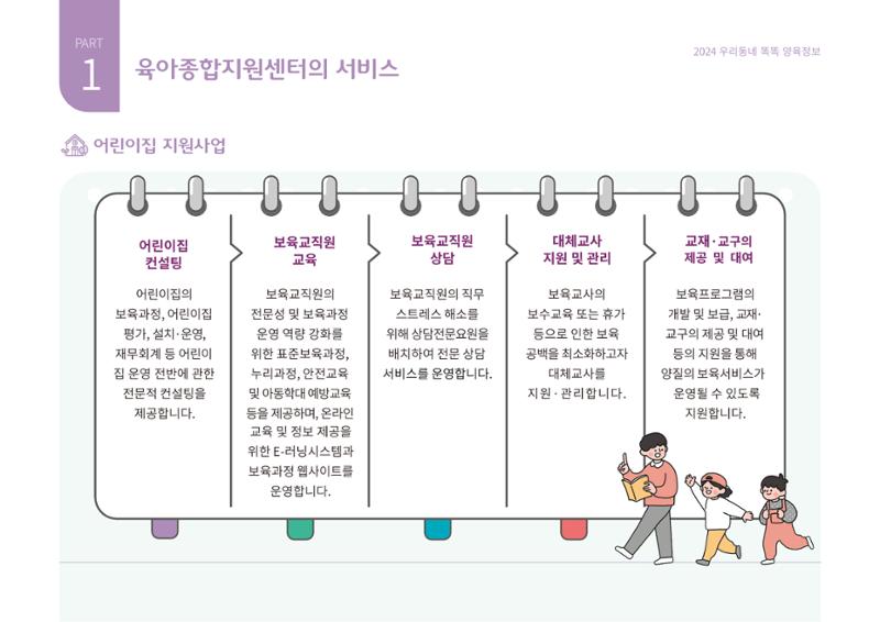 [대전광역시육아종합지원센터] 2024 포괄적 양육정보  7페이지