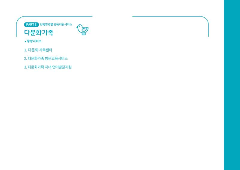[대전광역시육아종합지원센터] 2024 포괄적 양육정보  81페이지