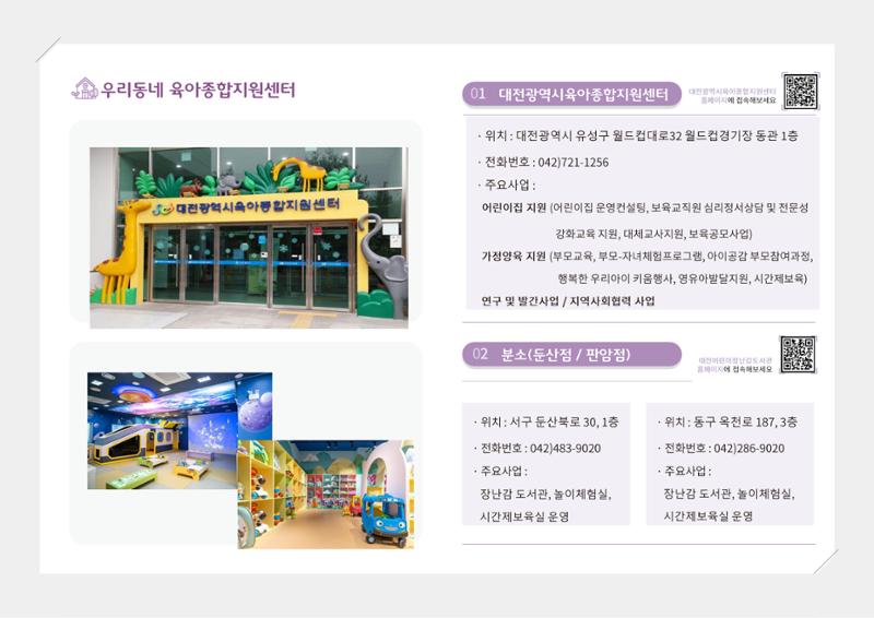 [대전광역시육아종합지원센터] 2024 포괄적 양육정보  8페이지